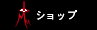 �A���p�C���n�u