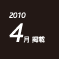 2010.04