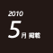 2010.05