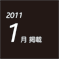 2011.01