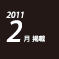 2011.02