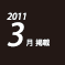2011.03