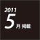 2011.05