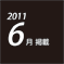2011.06