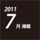 2011.07