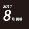 2011.08