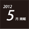 2012.05