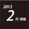 2013.02