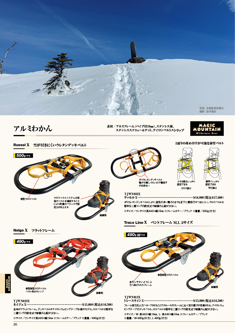 マジックマウンテン　ビーコン カタログ